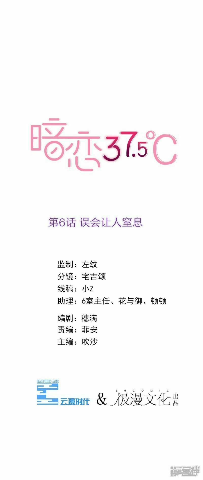 đơn phương 37.5 chapter 6 1