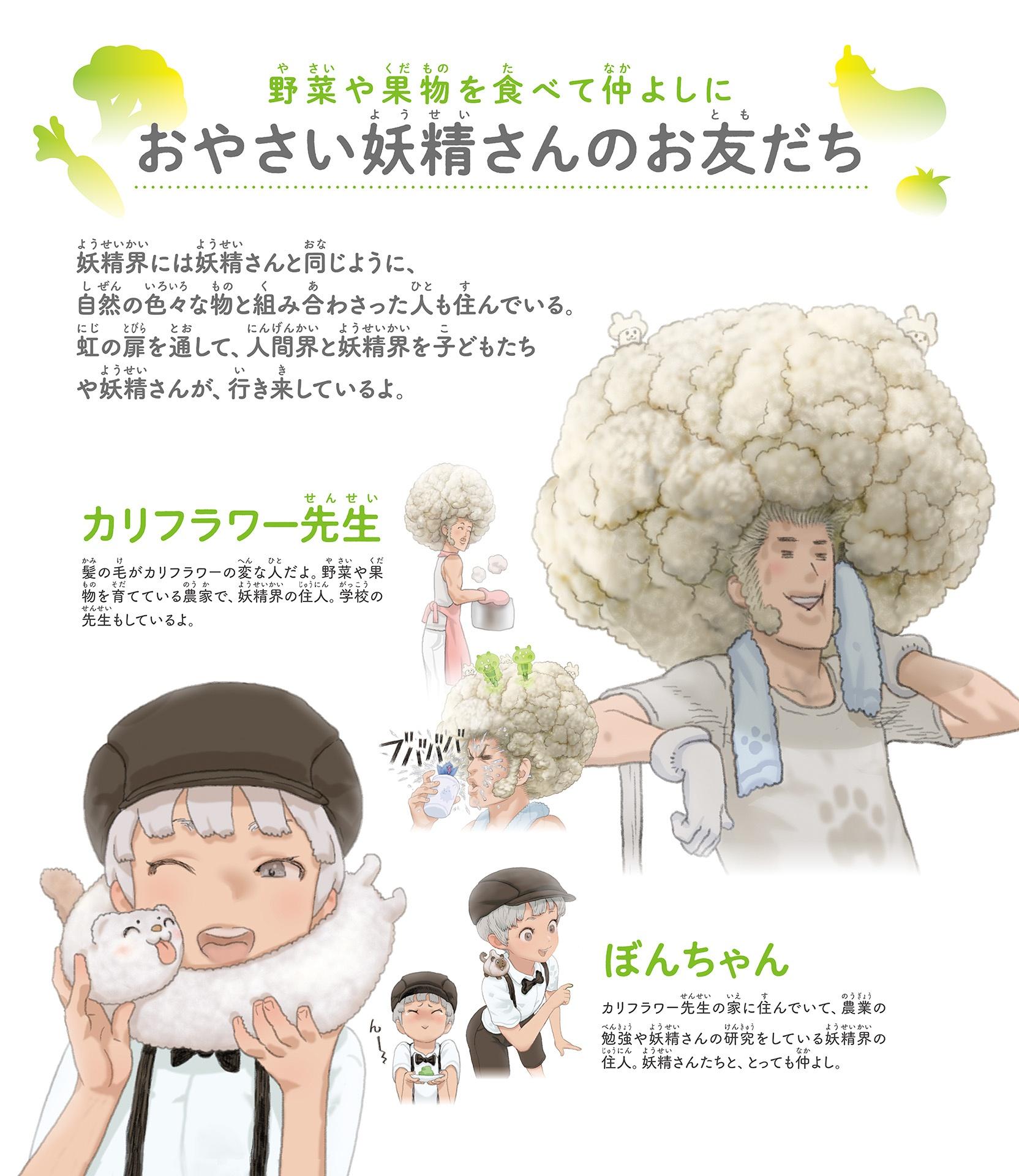 Sách ngoại văn: おやさい妖精さん 大図鑑 - O Yasai Yousei San Ouzu Akira