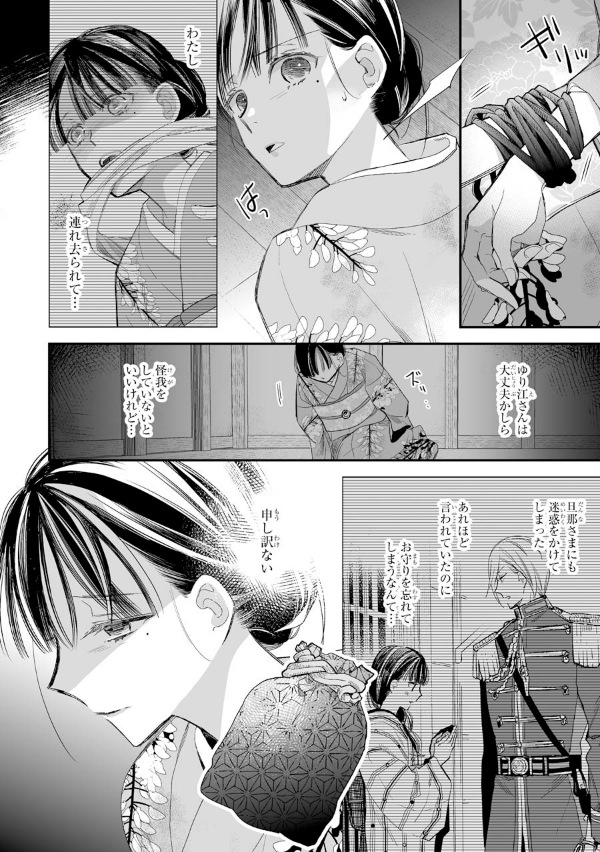 Watashi No Shiawase Na Kekkon 3 - My Happy Marriage 3 (Japanese Edition)