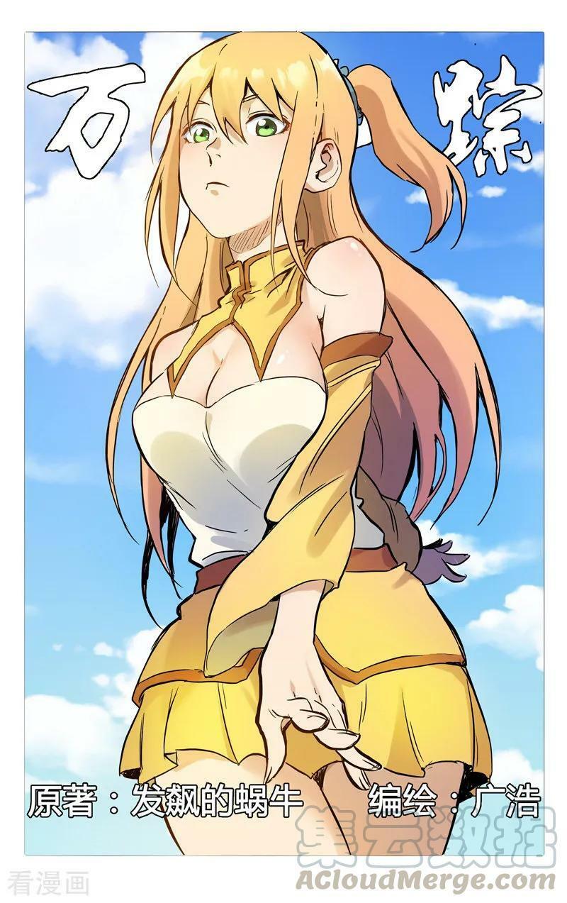 vạn giới tiên trung chapter 268 1