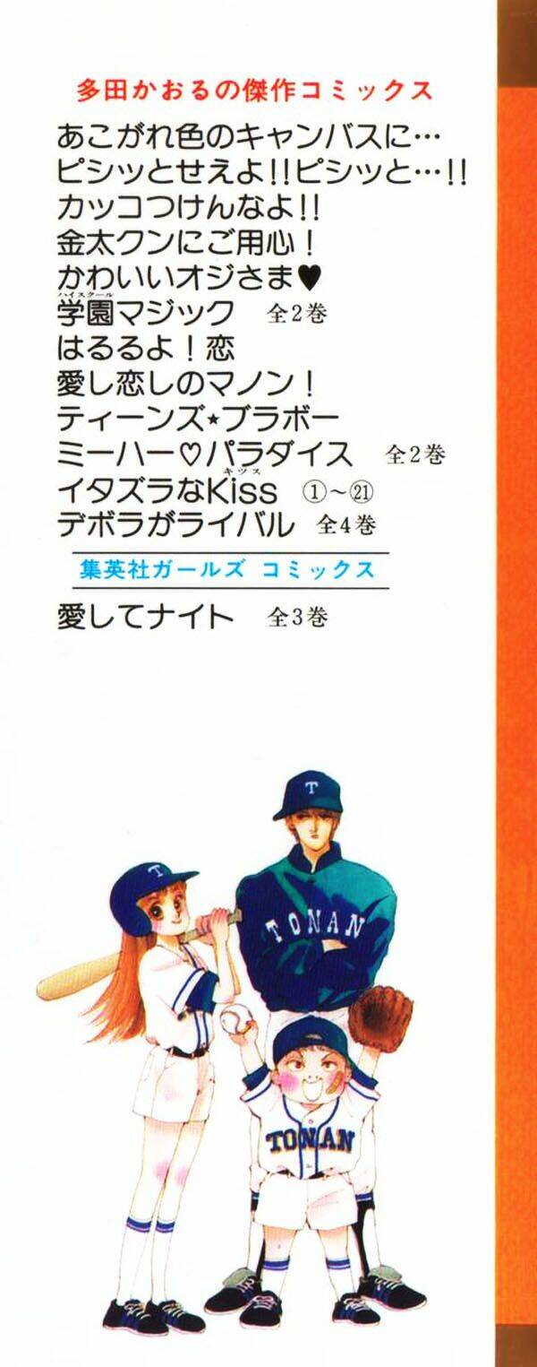 itazura na kiss chapter 24 5