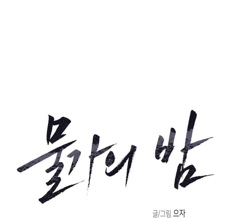 đêm bên bờ biển chapter 63.1 45