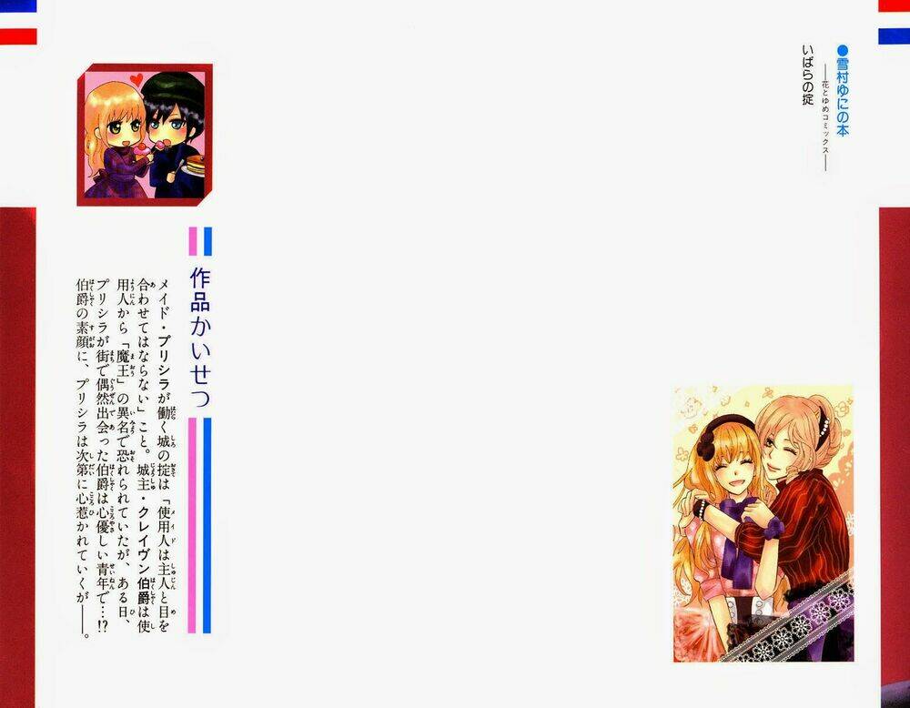 ibara no okite chapter 1.1 3