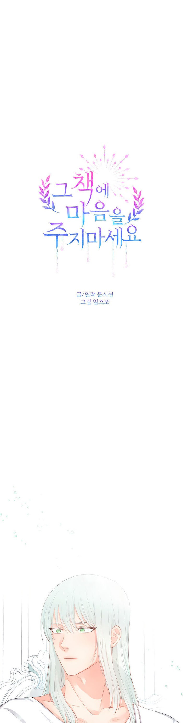 xin đừng trao tấm lòng vào cuốn sách ấy chapter 7 17