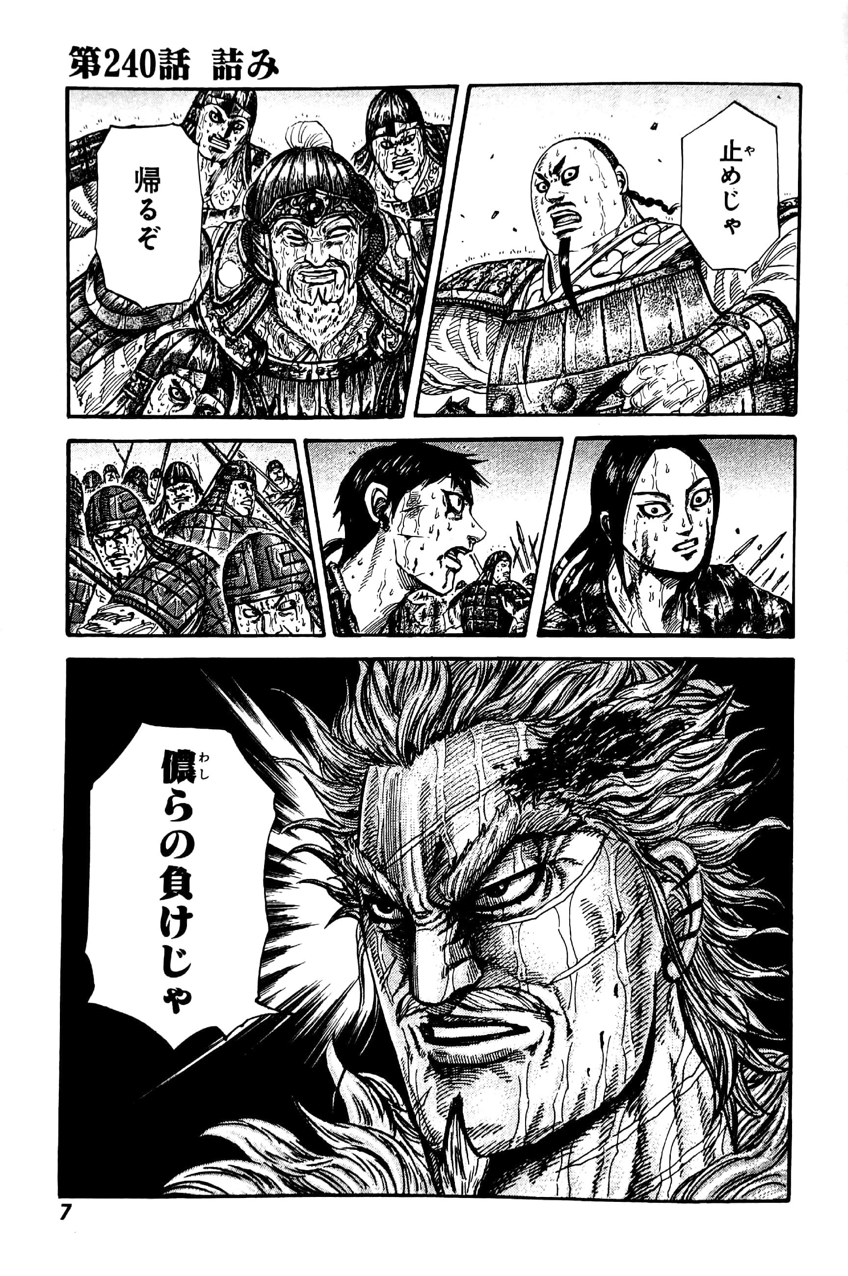 キングダム 23 - Kingdom 23