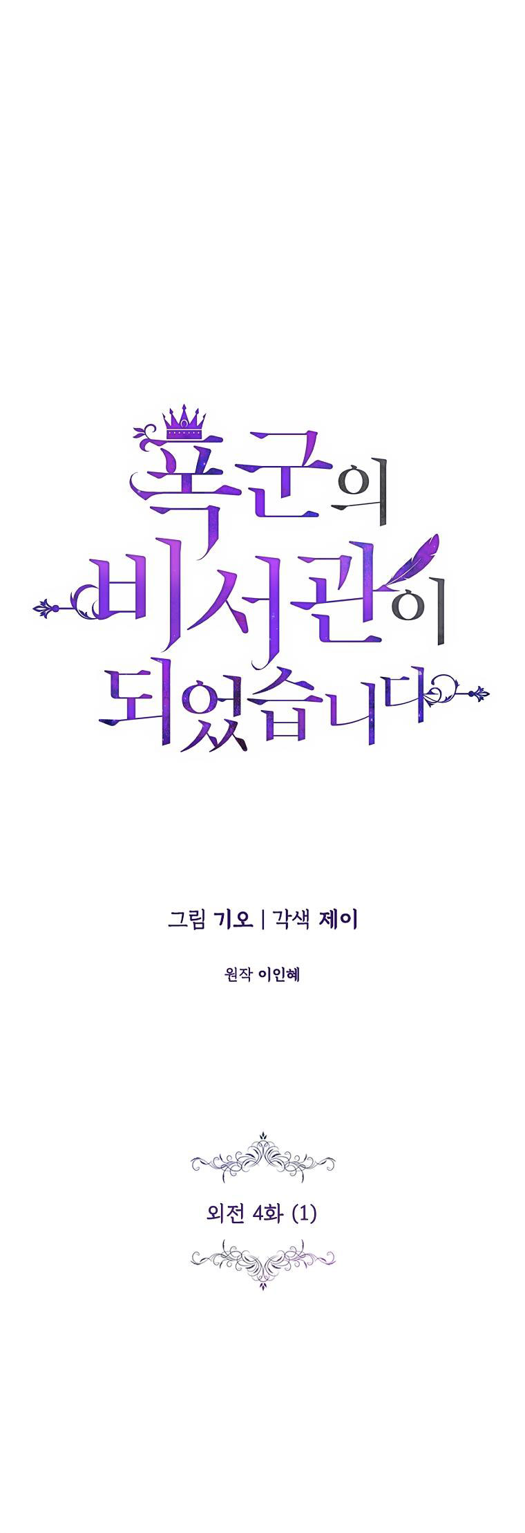 trở thành thư ký của bạo chúa chapter 121 1