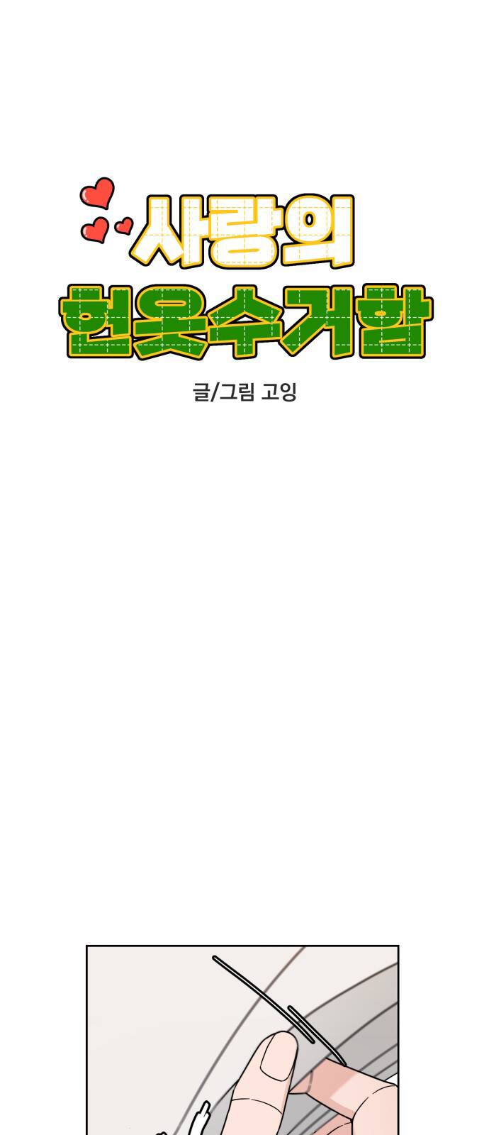 thùng quần áo tình yêu chapter 30 15