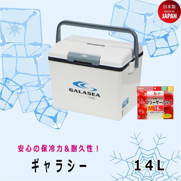 Thùng Đá Giữ Nhiệt Đa Năng Galasea, Tặng Kèm Set 16 Túi Zip - Nội Địa Nhật Bản Giá Không Đổi - Thùng 14L