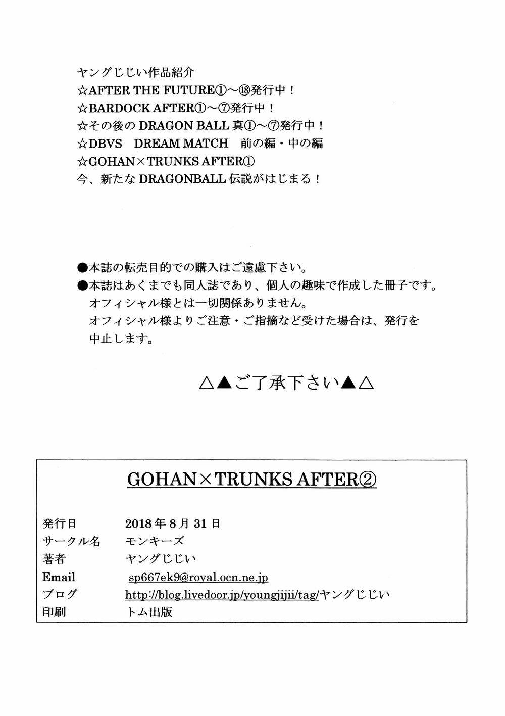 gohan x trunks after chapter 2 73