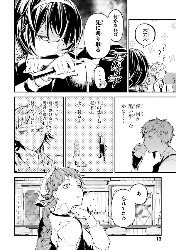 Sách ngoại văn: 文豪ストレイドッグス 11 - Bungo Stray Dogs 11