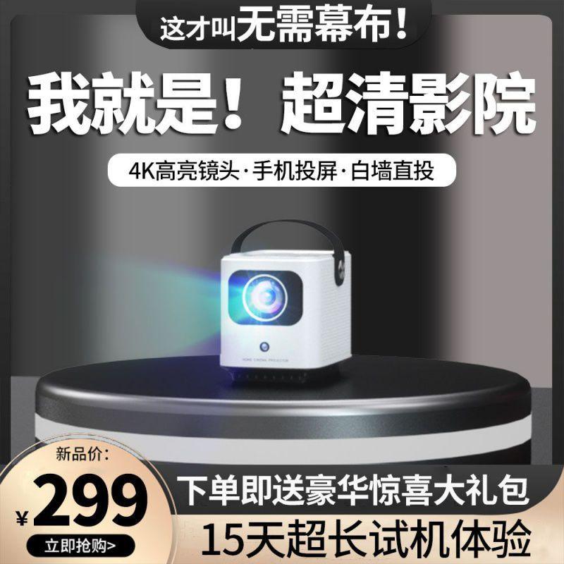 Giao hàng nhanh thích ứng với máy chiếu siêu rõ mới màn hình chiếu điện thoại di động gia đình 5G phòng ngủ máy tất cả trong một tường chiếu chiều cao nhỏ nhỏ