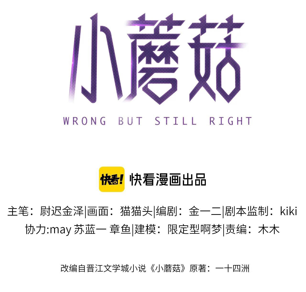 cây nấm nhỏ chapter 3 8