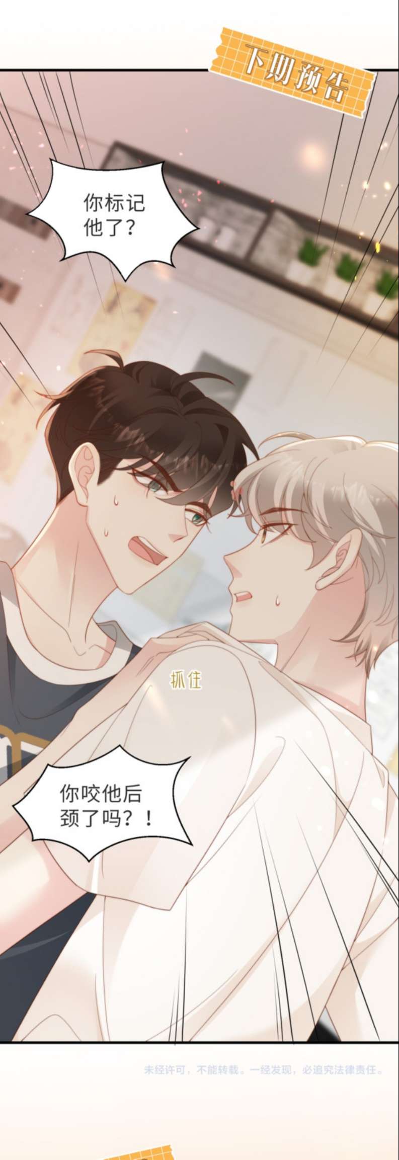 sau khi mất trí nhớ tình địch nói tôi là bạn trai anh ấy chapter 1 31