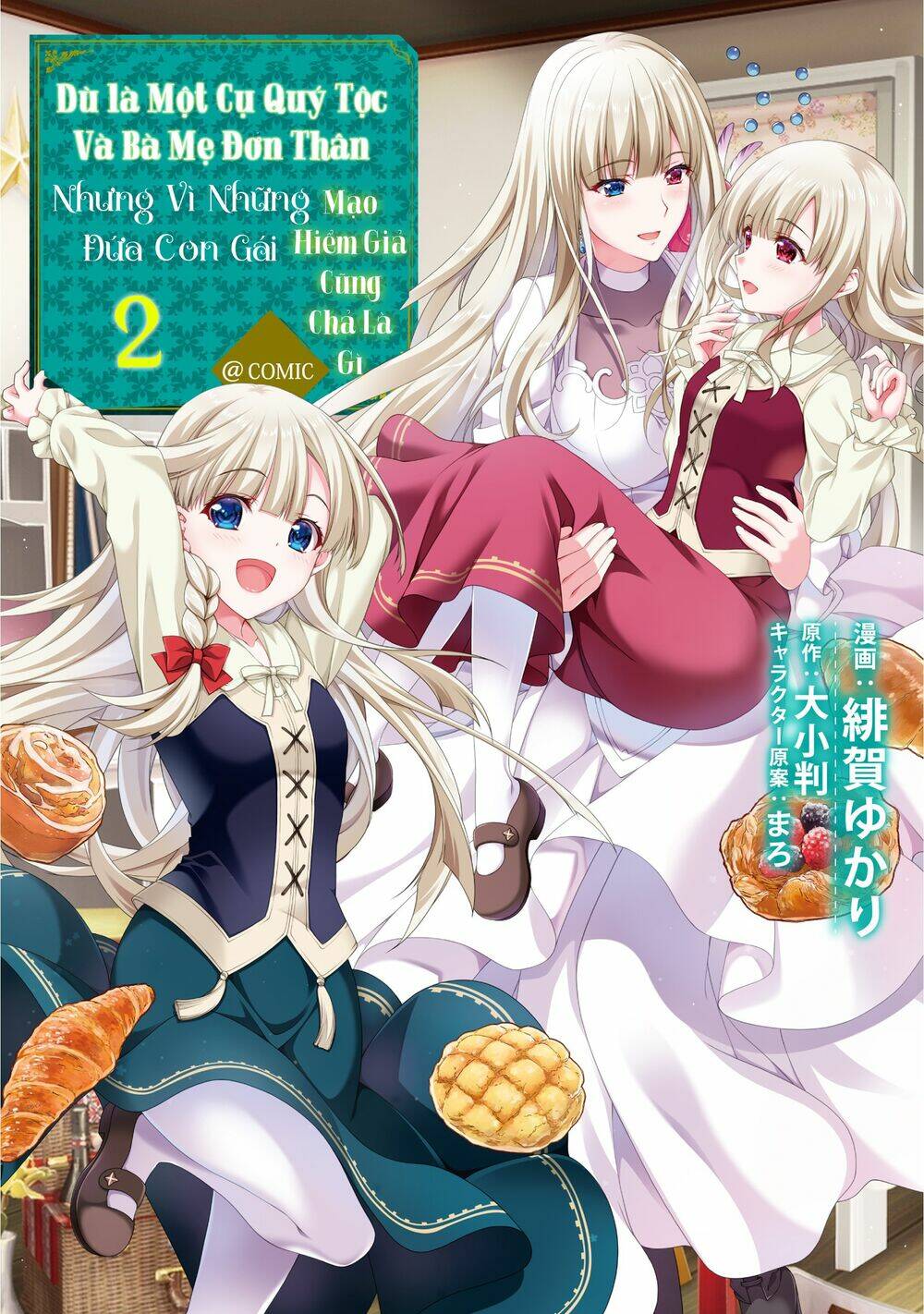 even though i’m a former noble and a single mother, my daughters are too cute and working as an adve chapter 5 3