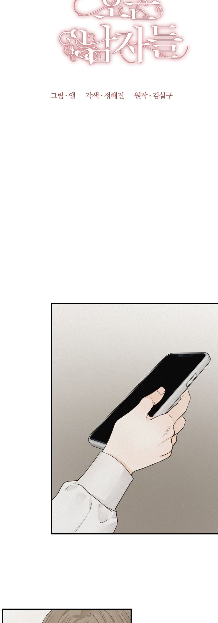 những người đàn ông đã lên giường tôi chapter 36.1 21