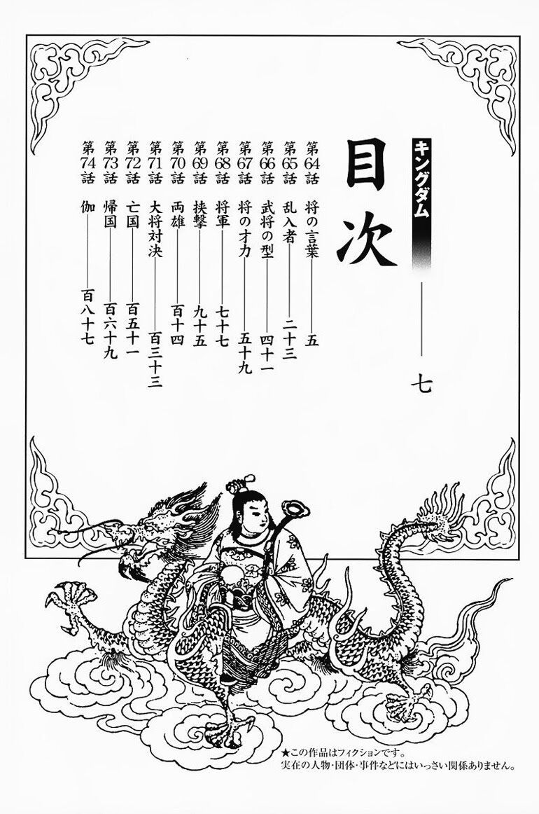 kingdom - vương giả thiên hạ chapter 64 3