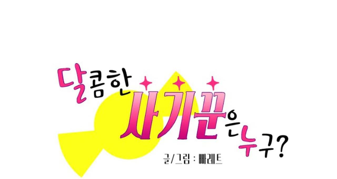 kẻ lừa đảo ngọt ngào chapter 1 16