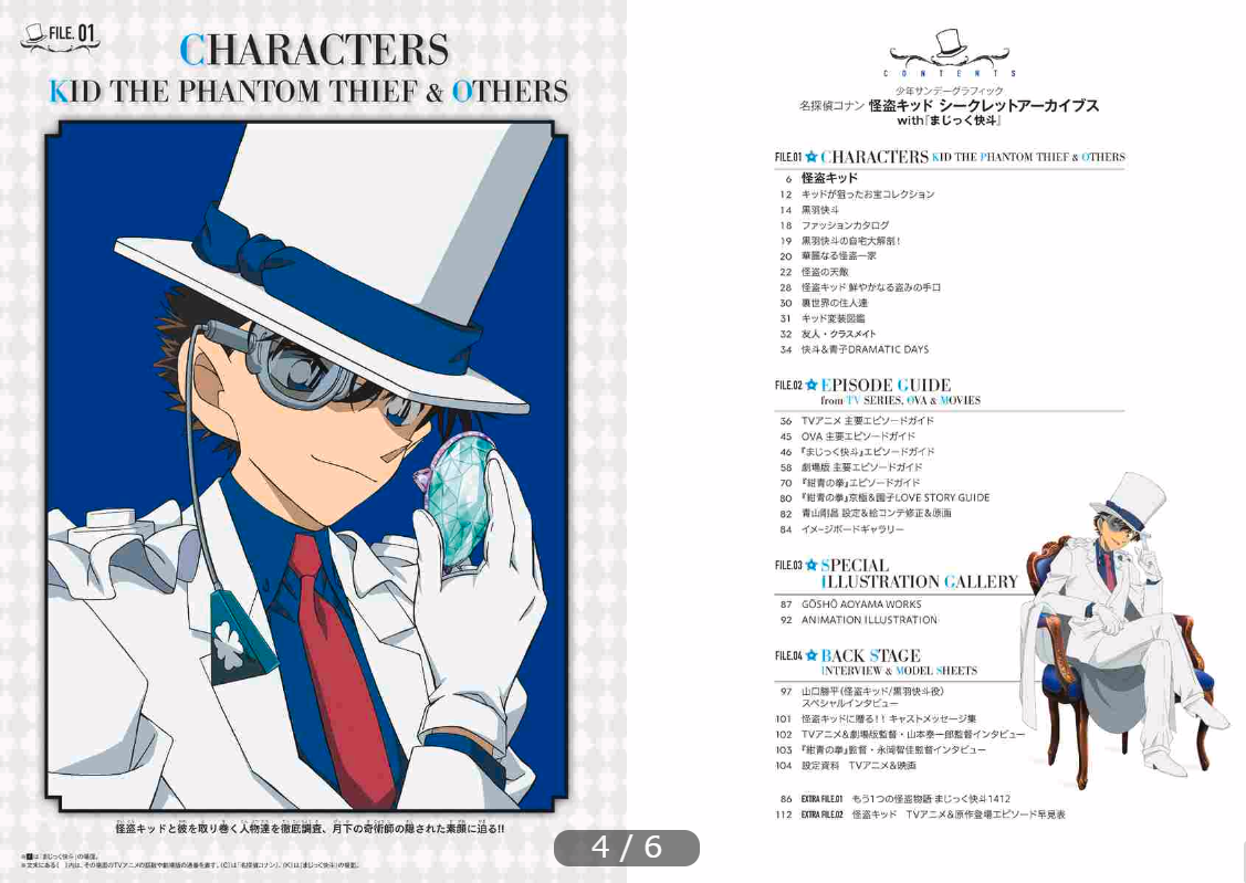 Detective Conan Phantom Thief Kid Secret Archives (Japanese Edition)