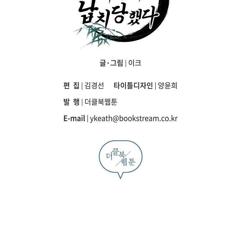 đệ tử ở thế giới khác đã bắt cóc ta chapter 4 22