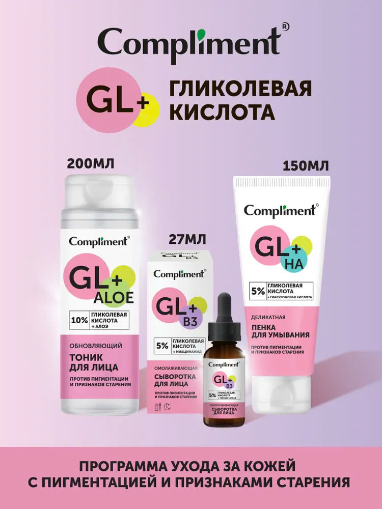 Bộ sản phẩm Compliment 5% Glycolic Acid làm sạch, sáng đều màu da, căng bóng
