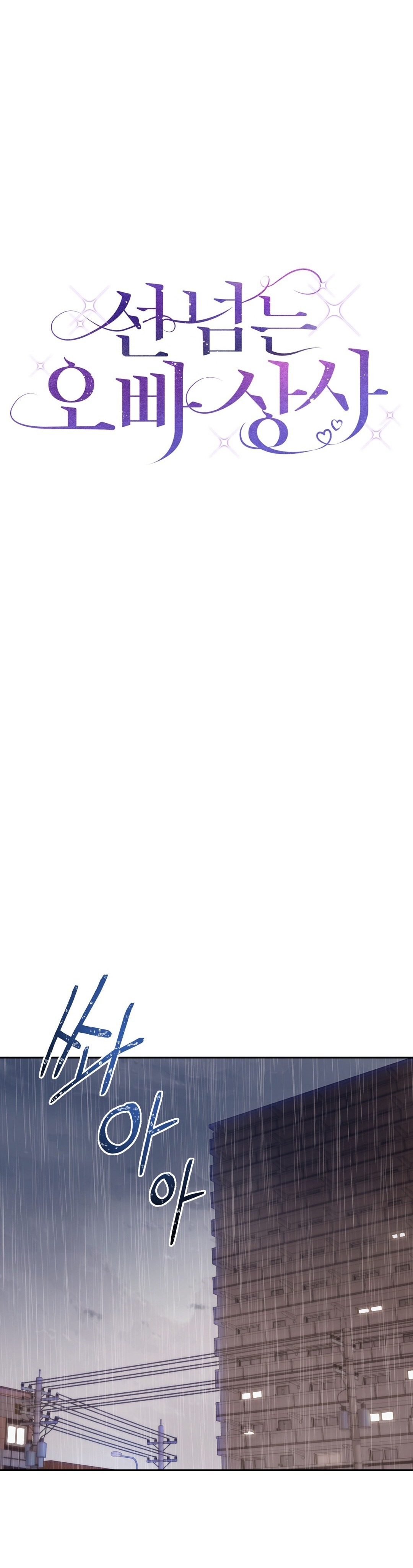 [18+] sếp của anh trai vượt quá giới hạn chapter 9.2 1