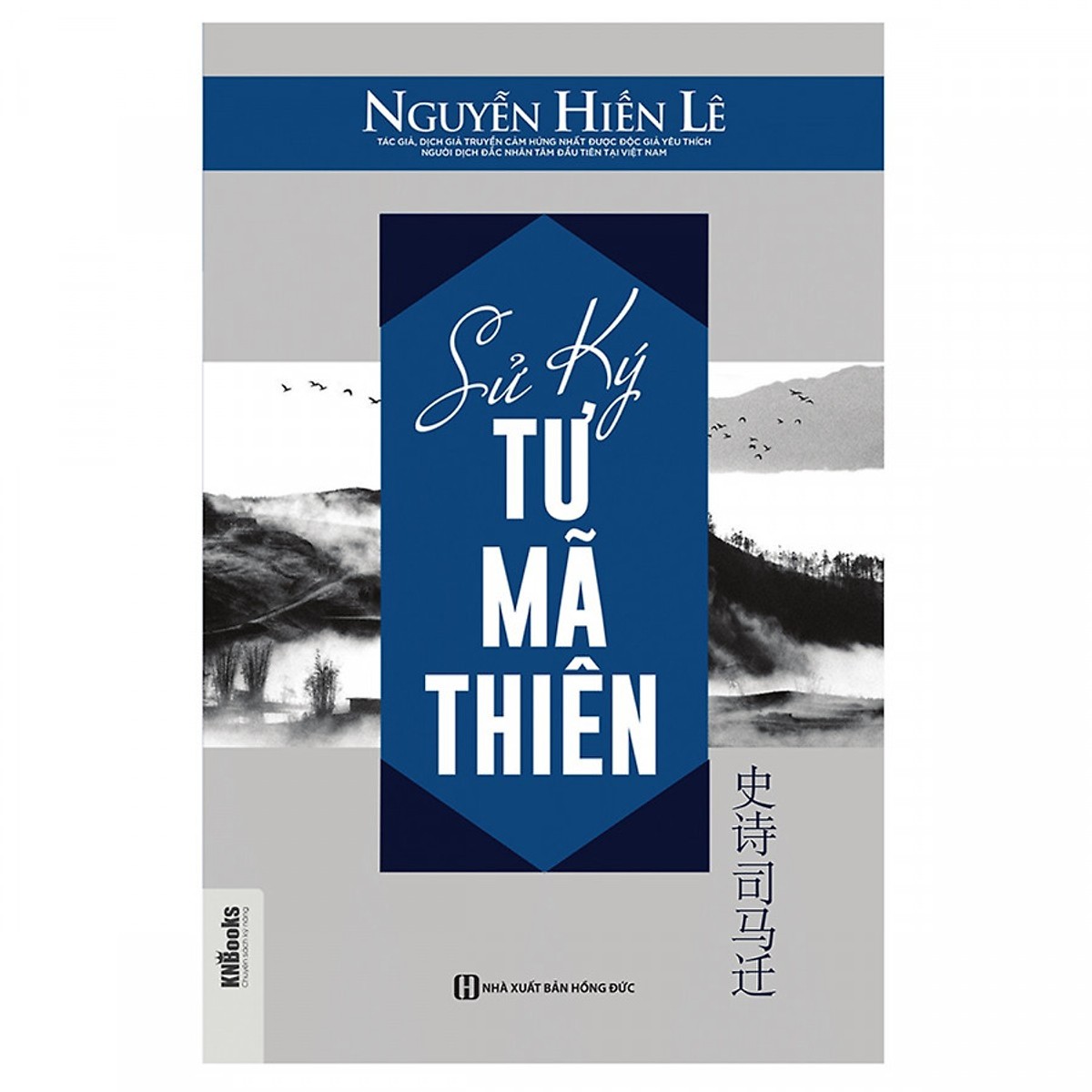 Sử Ký Tư Mã Thiên - Nguyễn Hiến Lê  (Tặng Bookmark độc đáo)