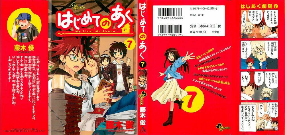 hajimete no aku (caf) chapter 59 1