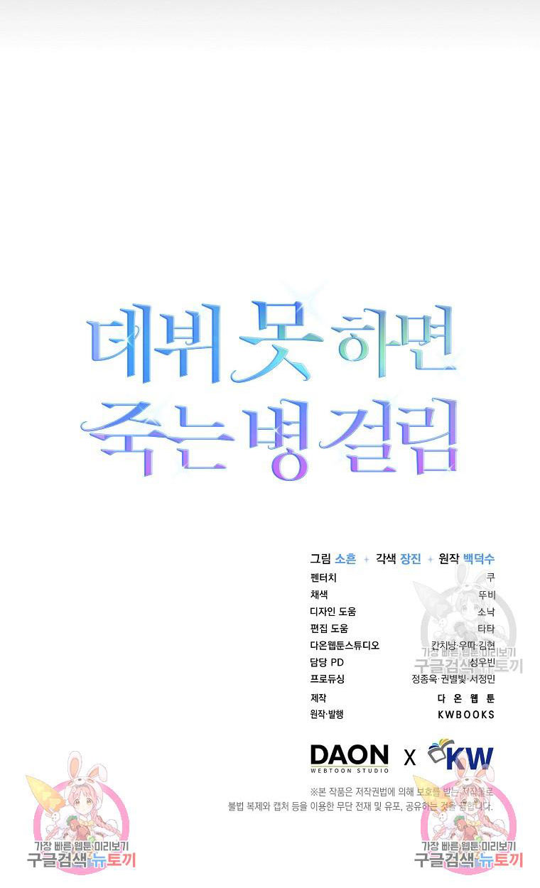 Debut Or Die chapter 40.2 - Trang 33