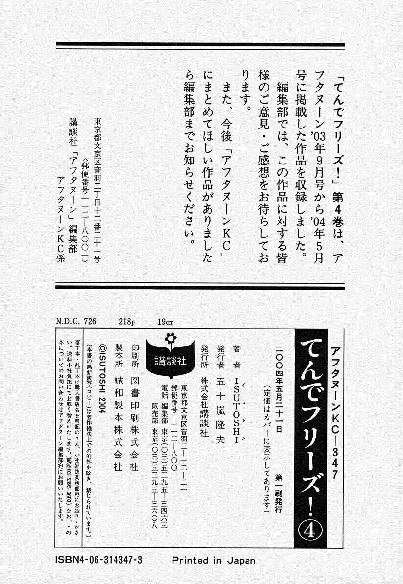 tende freeze! chapter 36 27