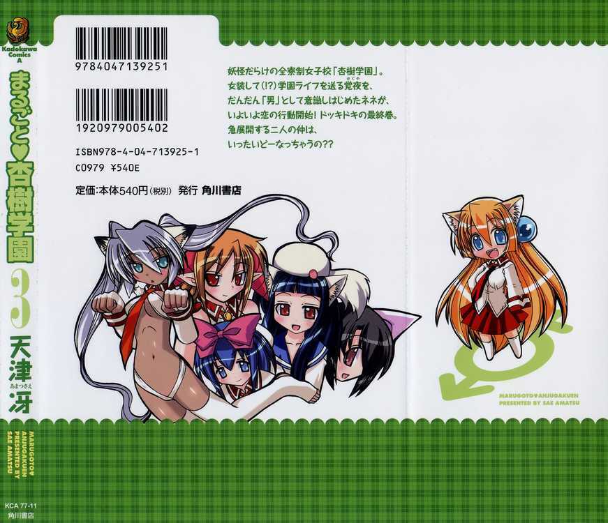 marugoto anjyu gakuen chapter 14 4