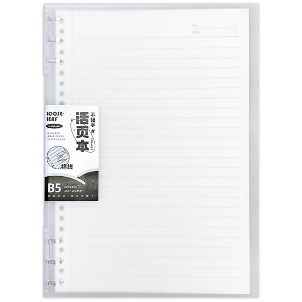 Sổ Lò Xo Loose Leaf B5 - Kẻ Ngang - 50 Trang 80gsm - HB5-08