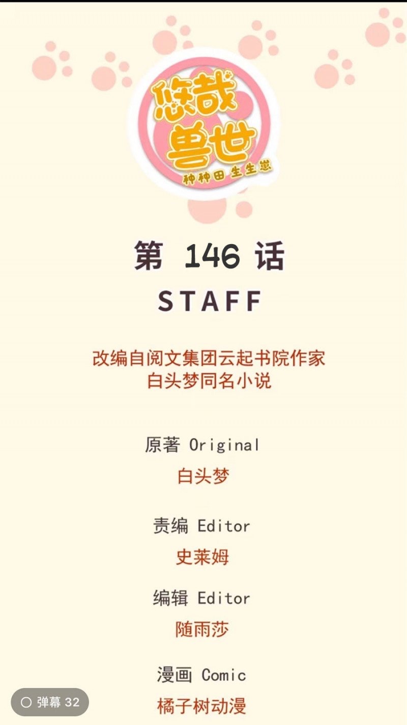 [16+] thảnh thơi thú thế chủng chủng điền, sinh sinh tể chapter 149 1