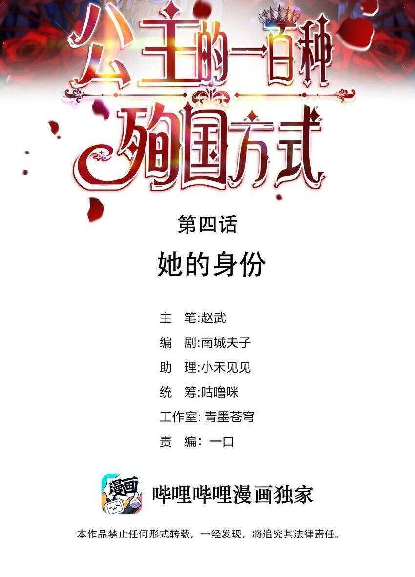 trăm cách tử đạo của công chúa chapter 4 2