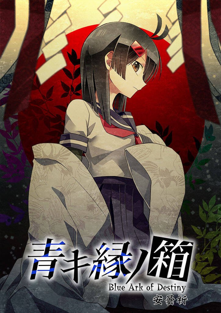 aoki fuchi no hako chapter 3 5