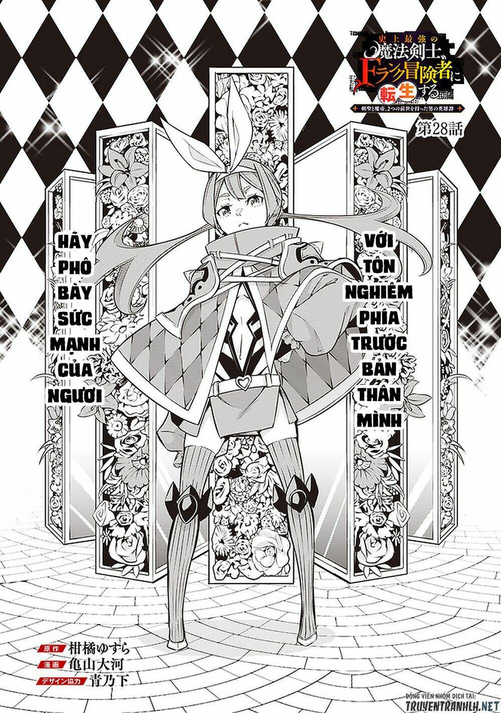 shijou saikyou no mahou kenshi, f rank boukensha ni tensei suru ~ kensei to matei, 2 tsu no zense om chapter 28 3