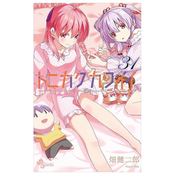 Sách ngoại văn: トニカクカワイイ 31 - Tonikaku Kawaii - Fly Me To The Moon