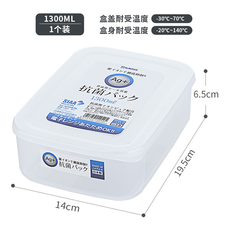 Hộp thực phẩm kháng khuẩn Ag+ 1.3L - Hàng nội địa Nhật Bản nhập khẩu chính hãng