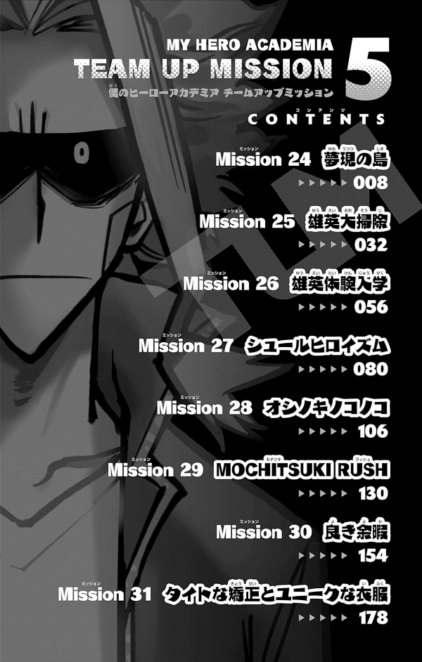 My Hero Academia Team Up Mission 5 (Japanese Edition)