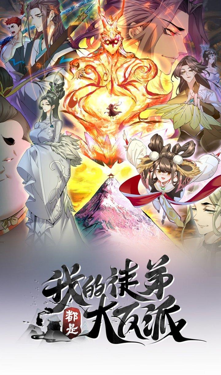 đồ đệ của ta đều là trùm phản diện chapter 90 2