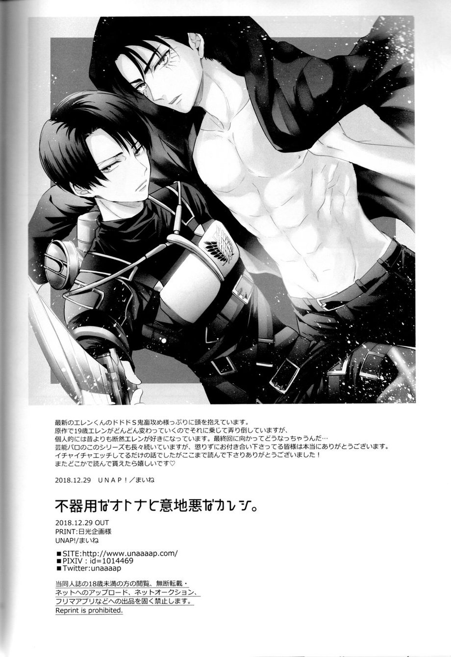 [18+ bl] attack on titan! eren x levi!!! chapter 1 29