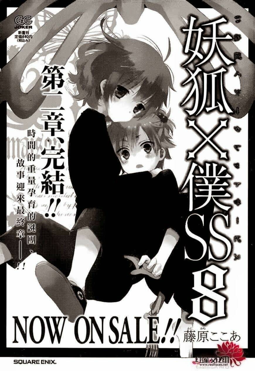 inu x boku ss chapter 38 2
