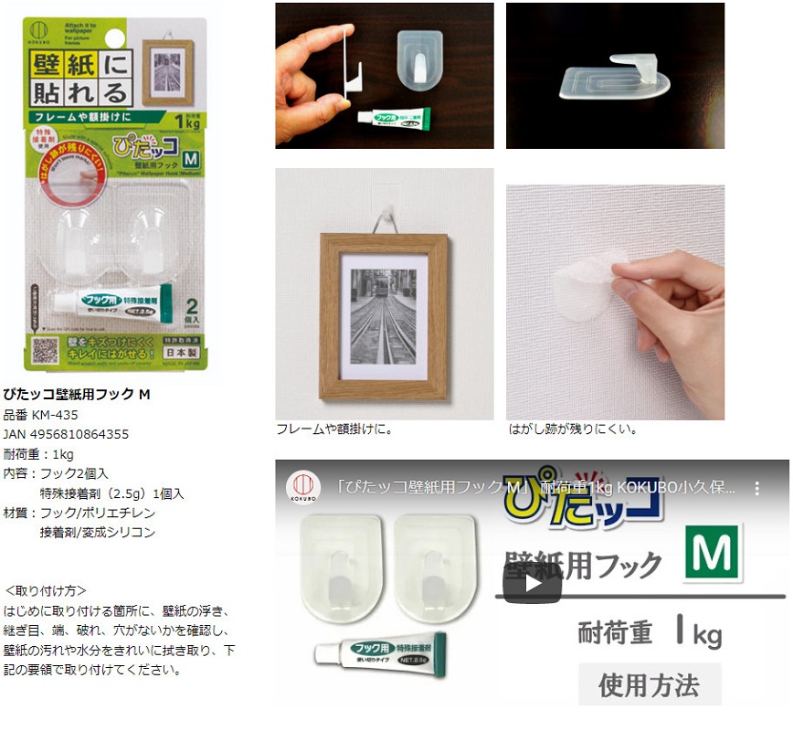 Set 02 móc dính + tuýp keo dán Kokubo Hook size M - Made in Japan