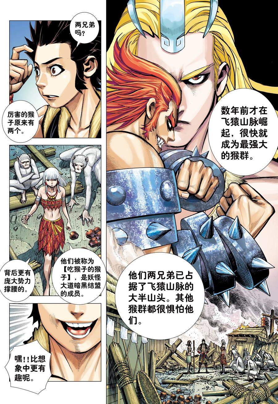 đại viên hồn - tây du tiền truyện chapter 10 23