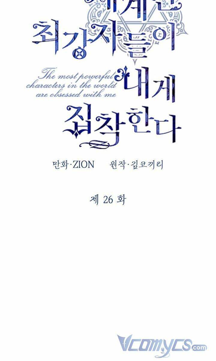 những nhân vật mạnh nhất thế giới ám ảnh tôi chapter 26 2