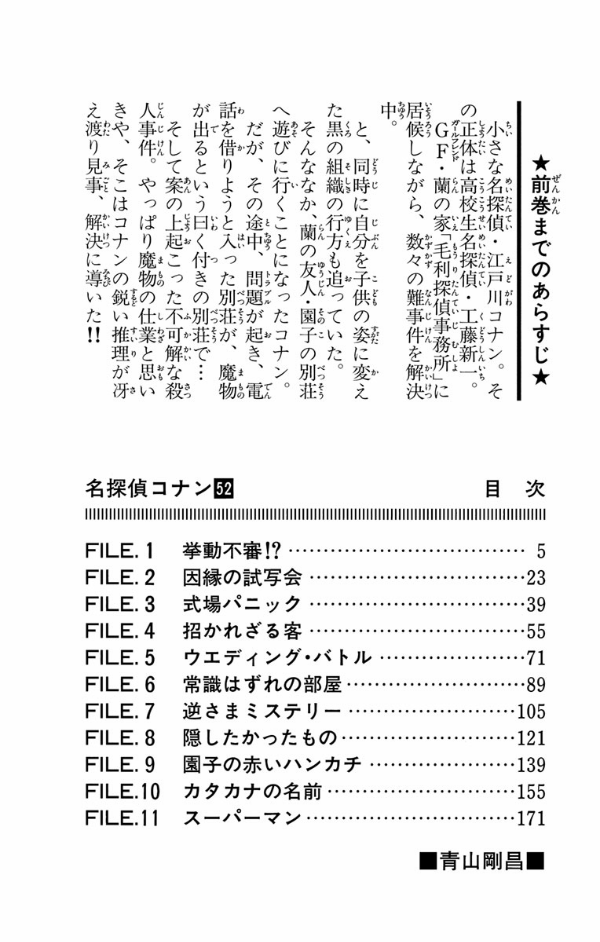 名探偵コナン 52 MEI TANTEI KONAN 52
