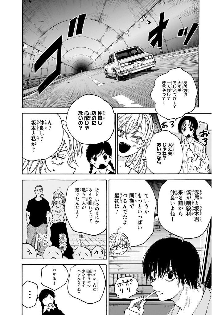 SAKAMOTO DAYS 14 (Japanese Edition)