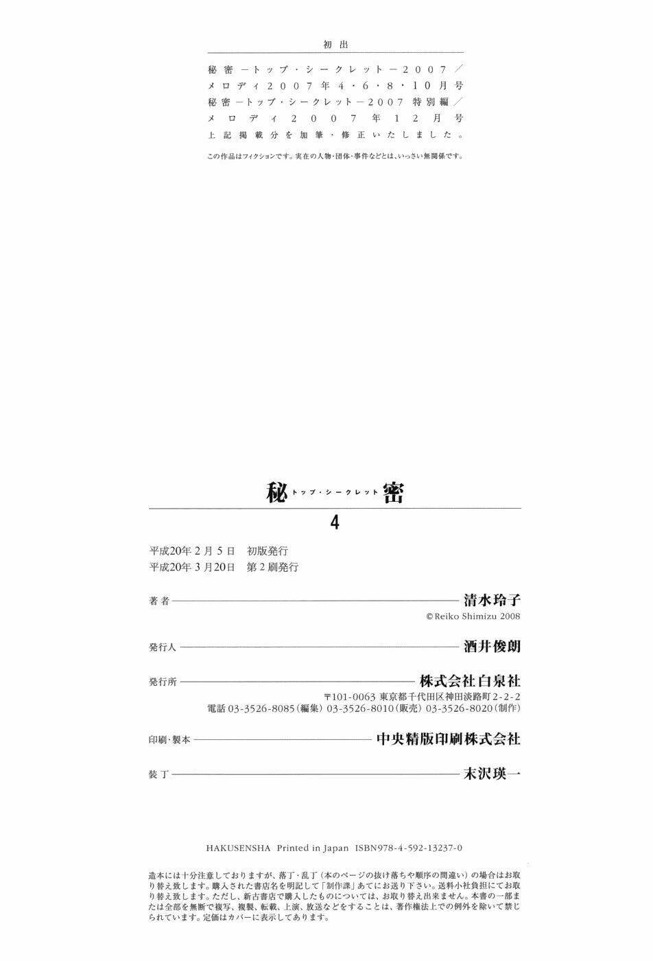 himitsu chapter 8.5 32