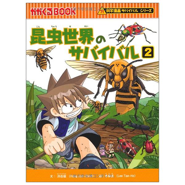 Konchu Sekai No Survival Ikinokori Sakusen 2 (Japanese Edition)