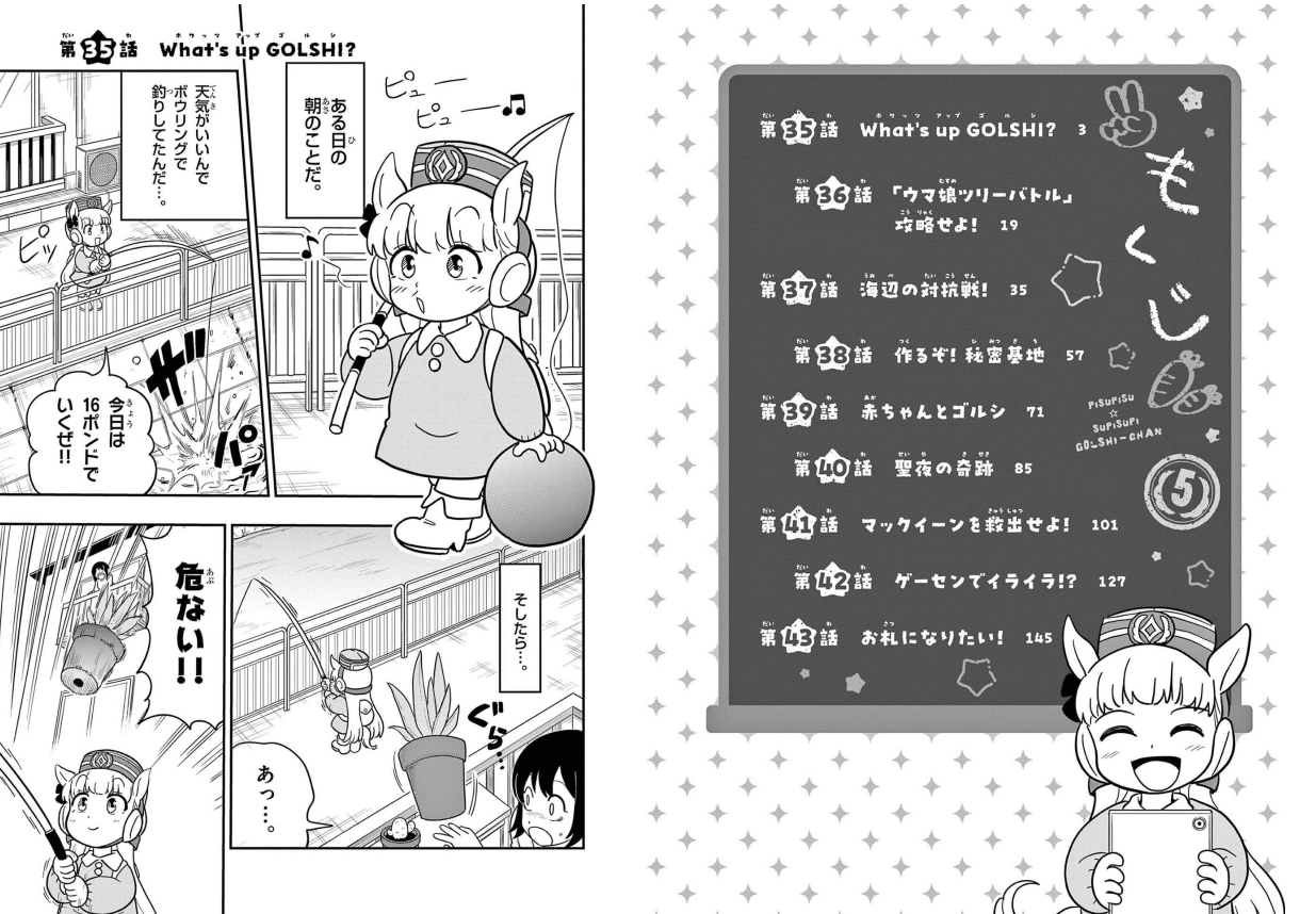 Sách ngoại văn: ウマ娘 ピスピス☆スピスピ ゴルシちゃん - Uma Musume Pisupisu Supisupi 5