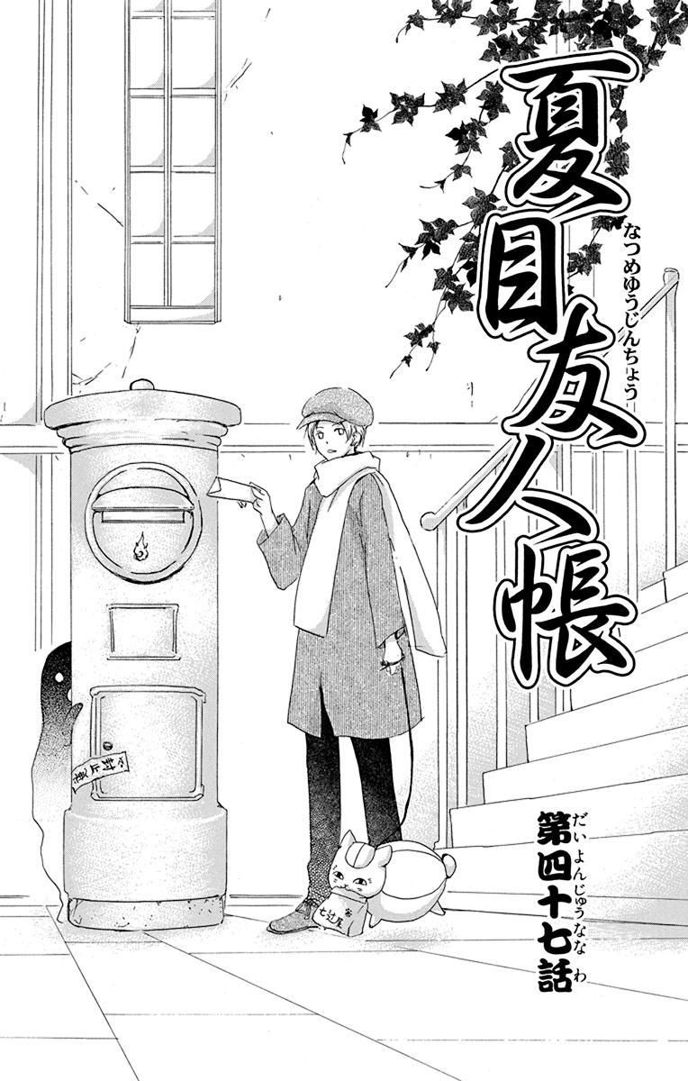 Natsume Yuujinchou 12 - Natsume's Book Of Friends 12 (Japanese Edition)